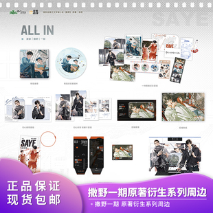 【现货】漫家自研 正版授权 撒野一期原著衍生周边 蒋丞顾飞