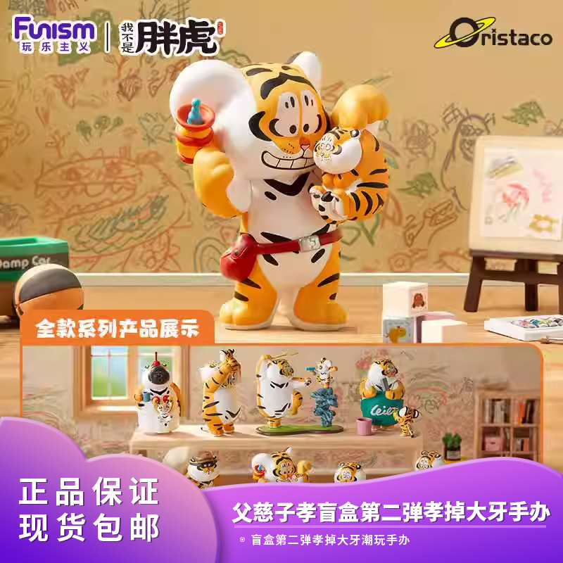 玩乐主义我不是胖虎父慈子孝第二弹孝掉大牙手办盲盒摆件潮玩礼物