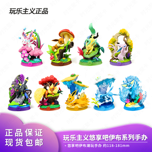 官方正品玩乐主义宝可梦悠享吧伊布系列盲盒摆件手办礼物潮玩公仔