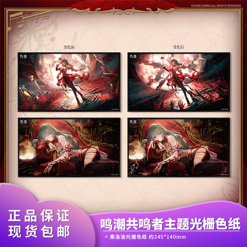 官方正品 鸣潮 弗洛洛光栅色纸 共鸣者主题二次元动漫周边