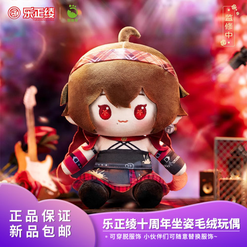 【正品】Vsinger10周年猫噜噜乐正绫十周年坐姿毛绒玩偶生日礼物