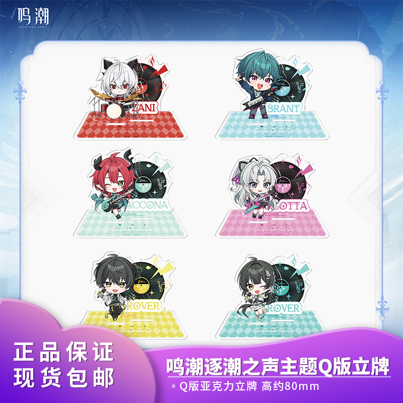 正品鸣潮逐潮之声主题Q版漂泊者珂莱塔亚克力立牌 动漫周边摆件