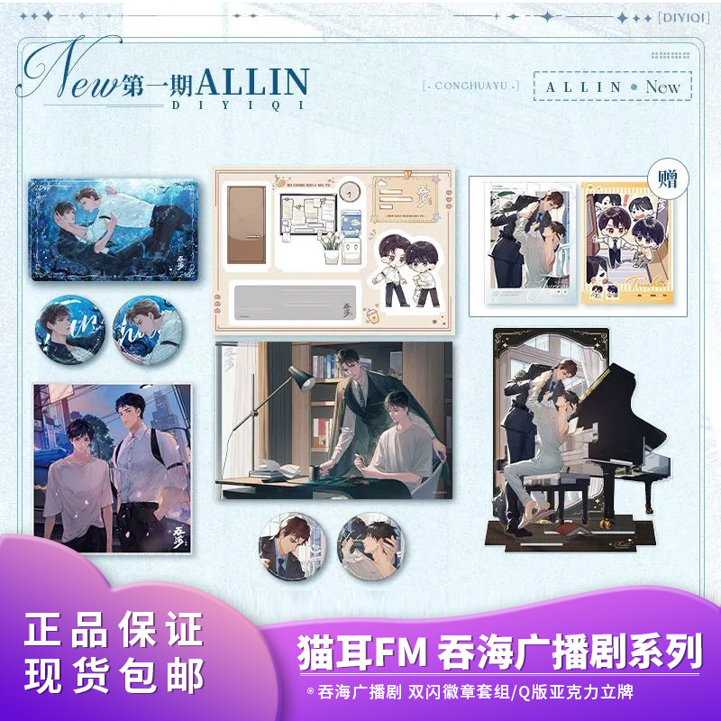 正品猫耳FM吞海系列色纸深海徽章立牌摆件火场再临/高速追击周边,模玩/动漫/周边/娃圈三坑/桌游,动漫徽章/立牌,淘宝优惠券,粉丝福利购,淘宝优惠卷