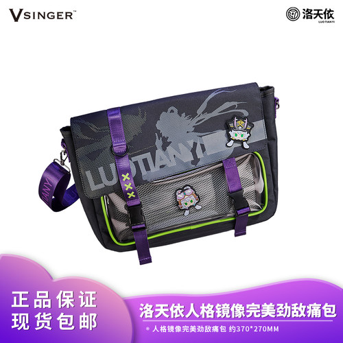 官方正品 Vsinger洛天依人格镜像完美劲敌痛包斜挎二次元新年礼物