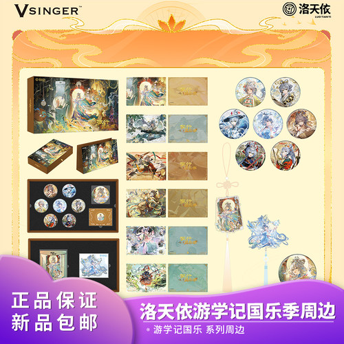 官方正品 Vsinger 洛天依 游学记国乐季徽章 色纸 立牌系列周边