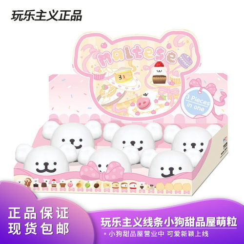 正品玩乐主义线条小狗萌粒迷你公仔盲盒甜品屋手办玩具可爱摆件