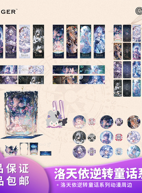 官方正品Vsinger洛天依逆转童话徽章镭射票卡牌立牌二次元周边