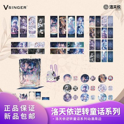 官方正品Vsinger洛天依逆转童话徽章镭射票卡牌立牌二次元周边