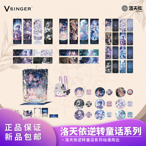 官方正品Vsinger洛天依逆转童话徽章镭射票卡牌立牌二次元周边