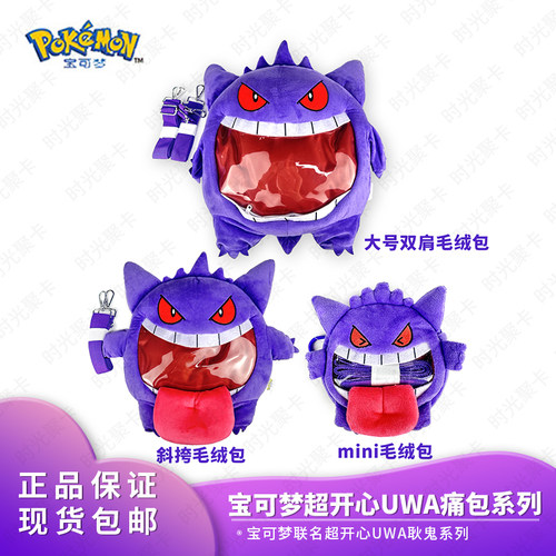 正版宝可梦联名Bilibili哔哩哔哩超开心UWA系列网红痛包耿鬼