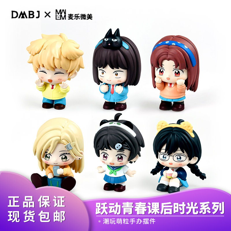 官方正品 麦乐微美跃动青春课后时光系列潮玩盲盒萌粒手办摆件