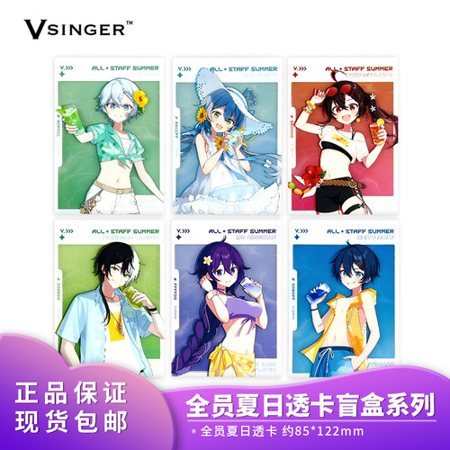 官方正品 Vsinger全员夏日 透卡盲盒 二次元周边