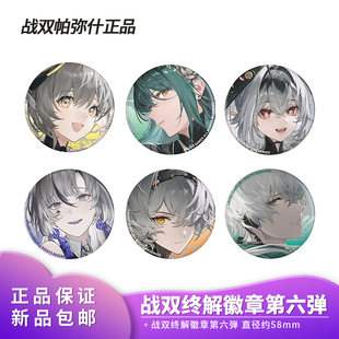 官方正品战双终解徽章第六弹莉莉丝谬影万事明晰梦徽章二次元周边