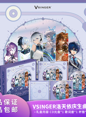 正品Vsinger 洛天依2024庆生曲礼盒正版专辑《Special Wishes》