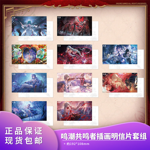 官方正品 鸣潮 共鸣者主题插画明信片套组 弗洛洛卡提希娅周边