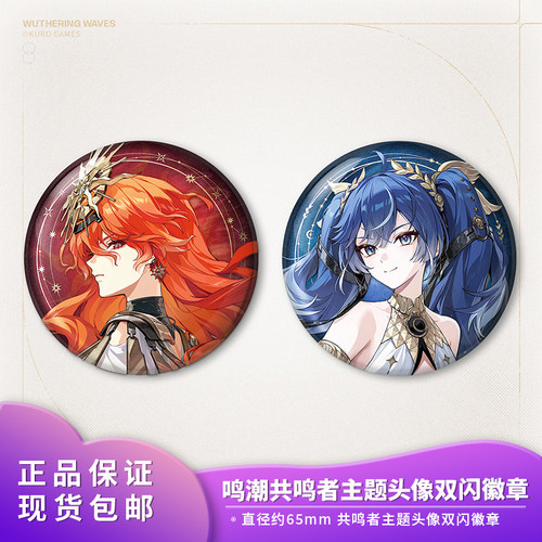 官方正品 鸣潮 共鸣者主题头像奥古斯塔尤诺双闪徽章 吧唧周边