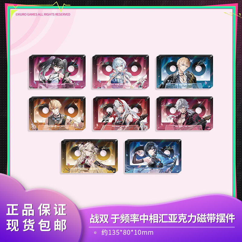 官方正品 战双帕弥什 于频率中相汇系列亚克力磁带摆件露西亚丽芙