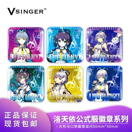 正品现货Vsinger洛天依公式服系列方形徽章盲盒谷子二次元吧唧