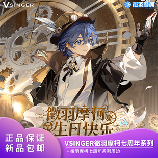 Vsinger 立牌 徵羽摩柯七周年系列 色纸 动漫周边 徽章 官方正品