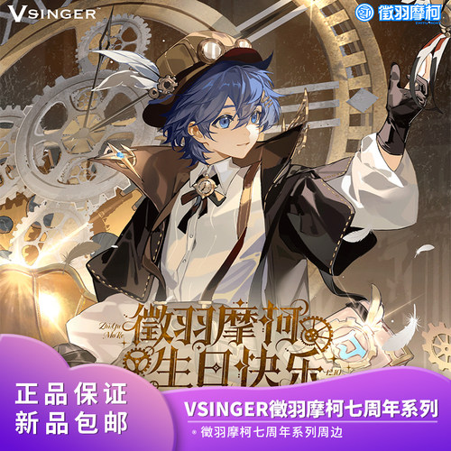 官方正品 Vsinger 徵羽摩柯七周年系列 徽章 色纸 立牌 动漫周边