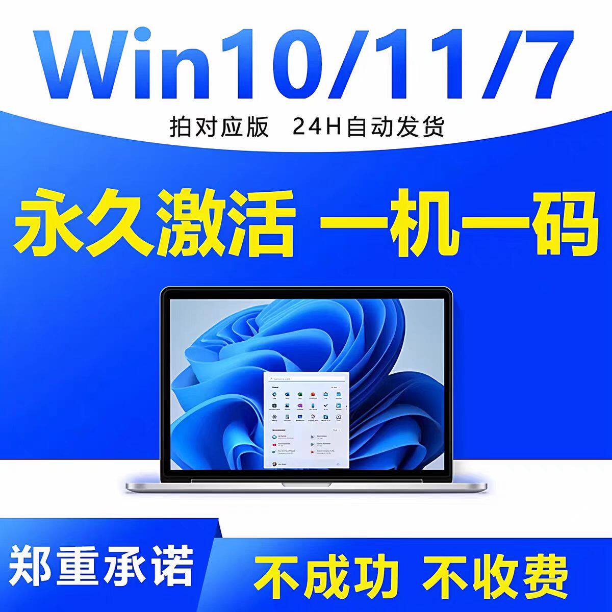 win11专业版激活码win10永久密匙永久密钥远程重装系统win10win11