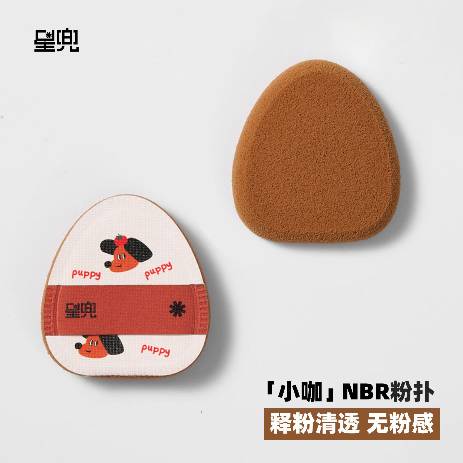 星兜小咖NBR粉扑 腮红粉饼用干粉扑 超柔软上妆海绵块棉花糖粉扑