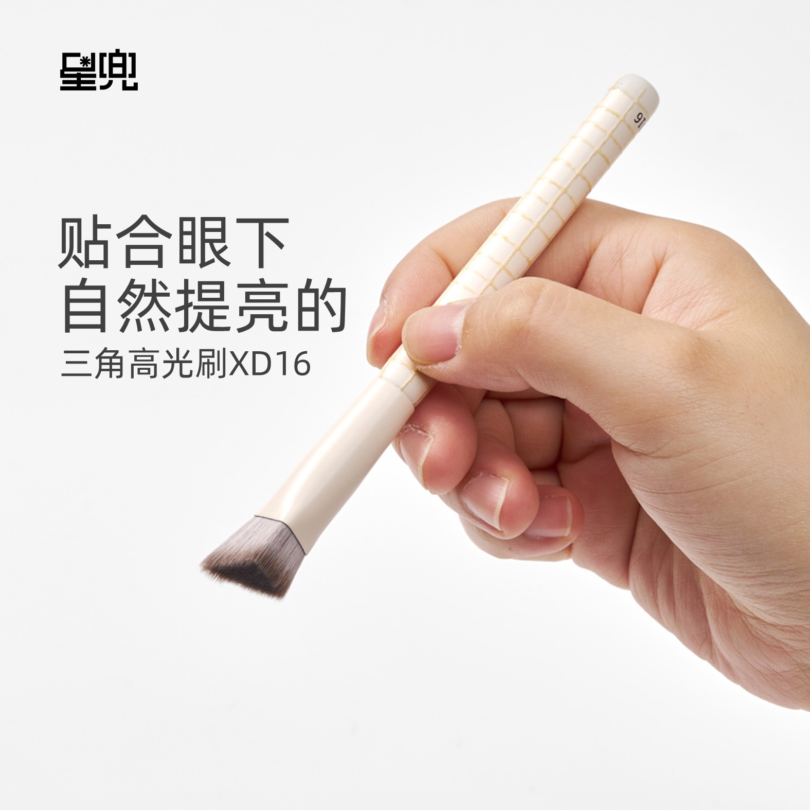 星兜三角高光刷遮瑕刷眼下面中提亮哑光高光专用化妆刷便携XD16图片