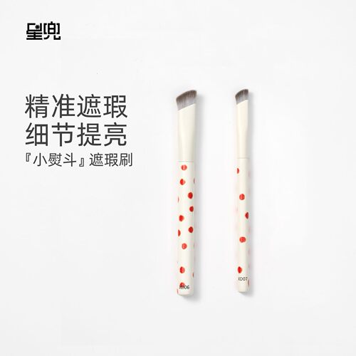 星兜小熨斗遮瑕刷泪沟痘印黑眼圈遮盖便携化妆刷高光刷绘本XD0607