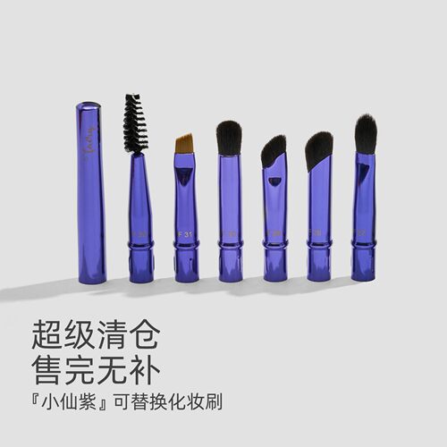 【清仓】星兜小仙紫化妆刷套装可拆卸替换刷头 眼影刷遮瑕刷眉刷