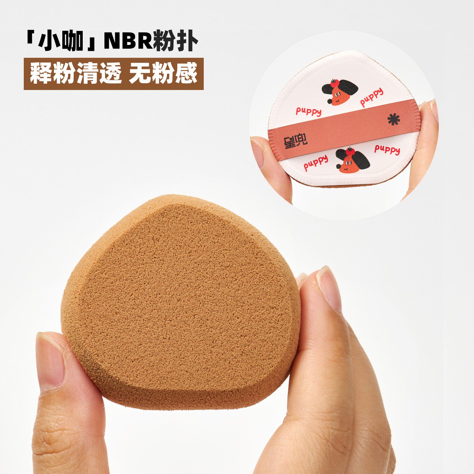 星兜小咖NBR粉扑大号加厚桃形粉饼腮红用干粉扑柔软服贴低粉感