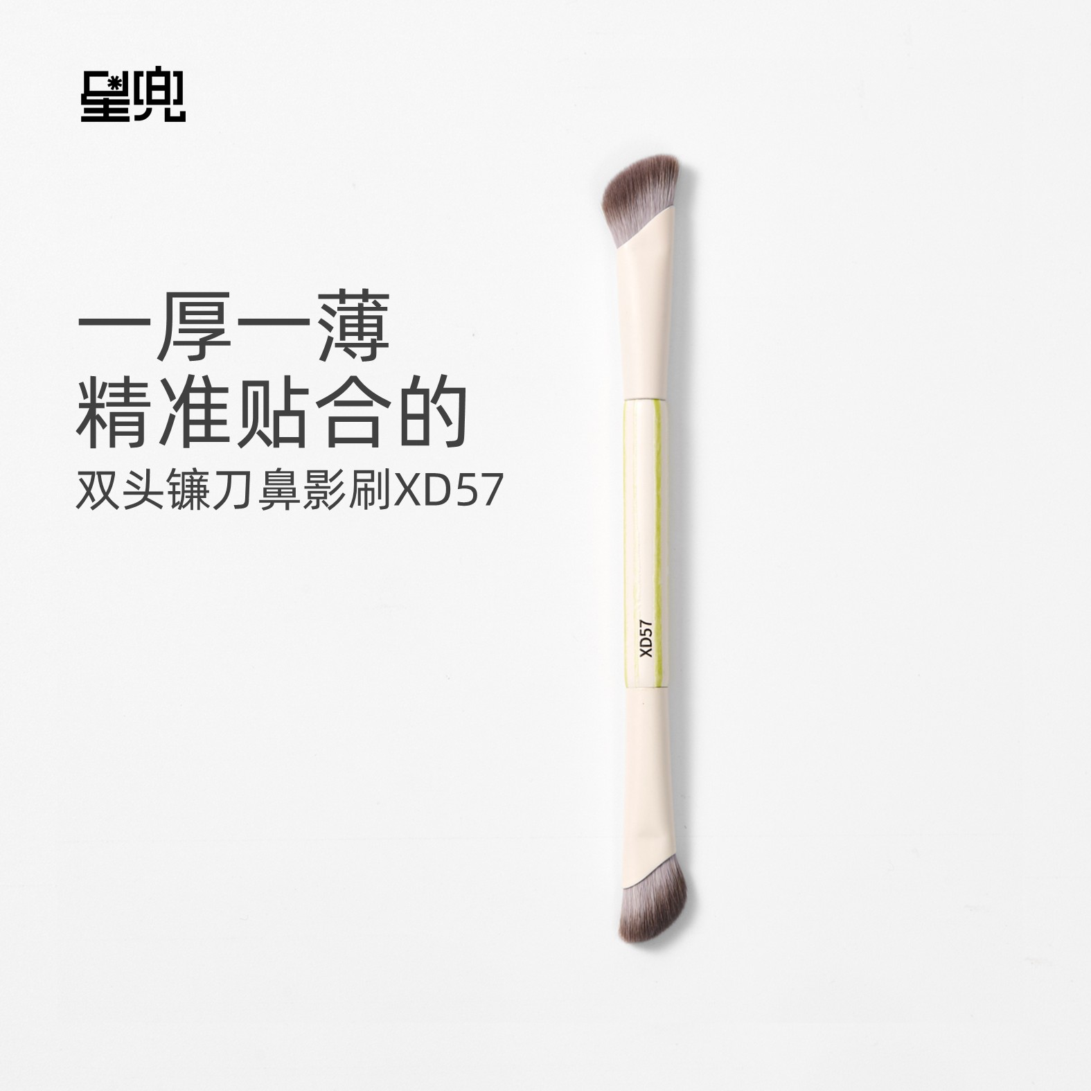 星兜双头镰刀鼻影刷斜角山根修容刷修容笔修容液专用化妆刷XD57图片