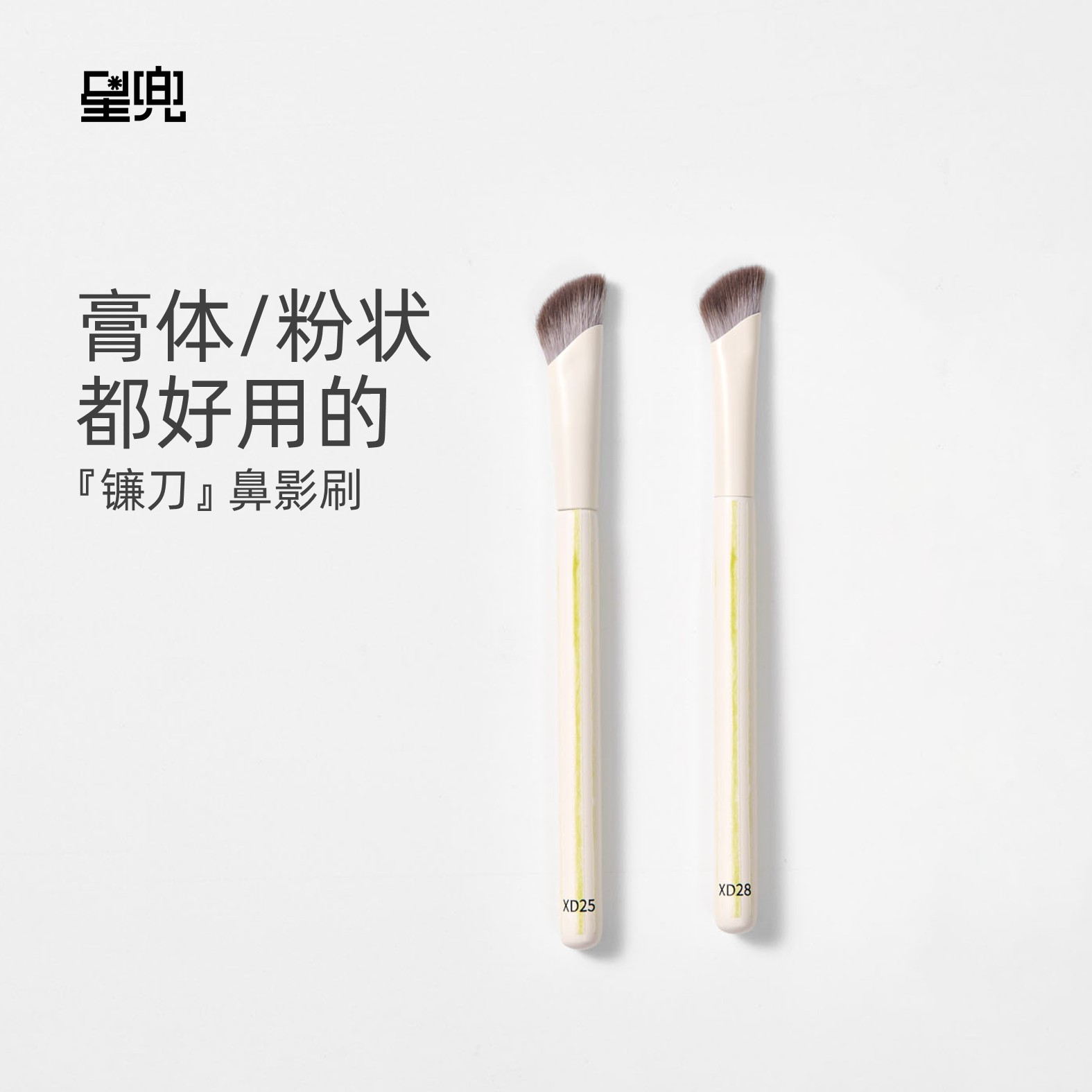 星兜镰刀鼻影刷修容液修容膏用斜头小号修容刷短柄化妆刷XD25 28图片