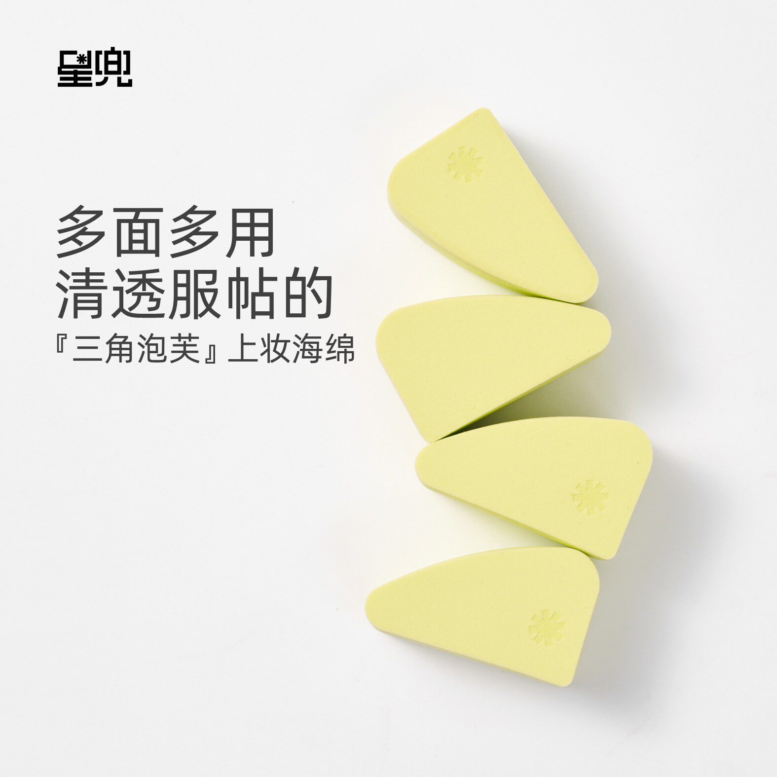 星兜三角泡芙上妆海绵4片泡水变大粉扑 美妆蛋 妆效清透服帖