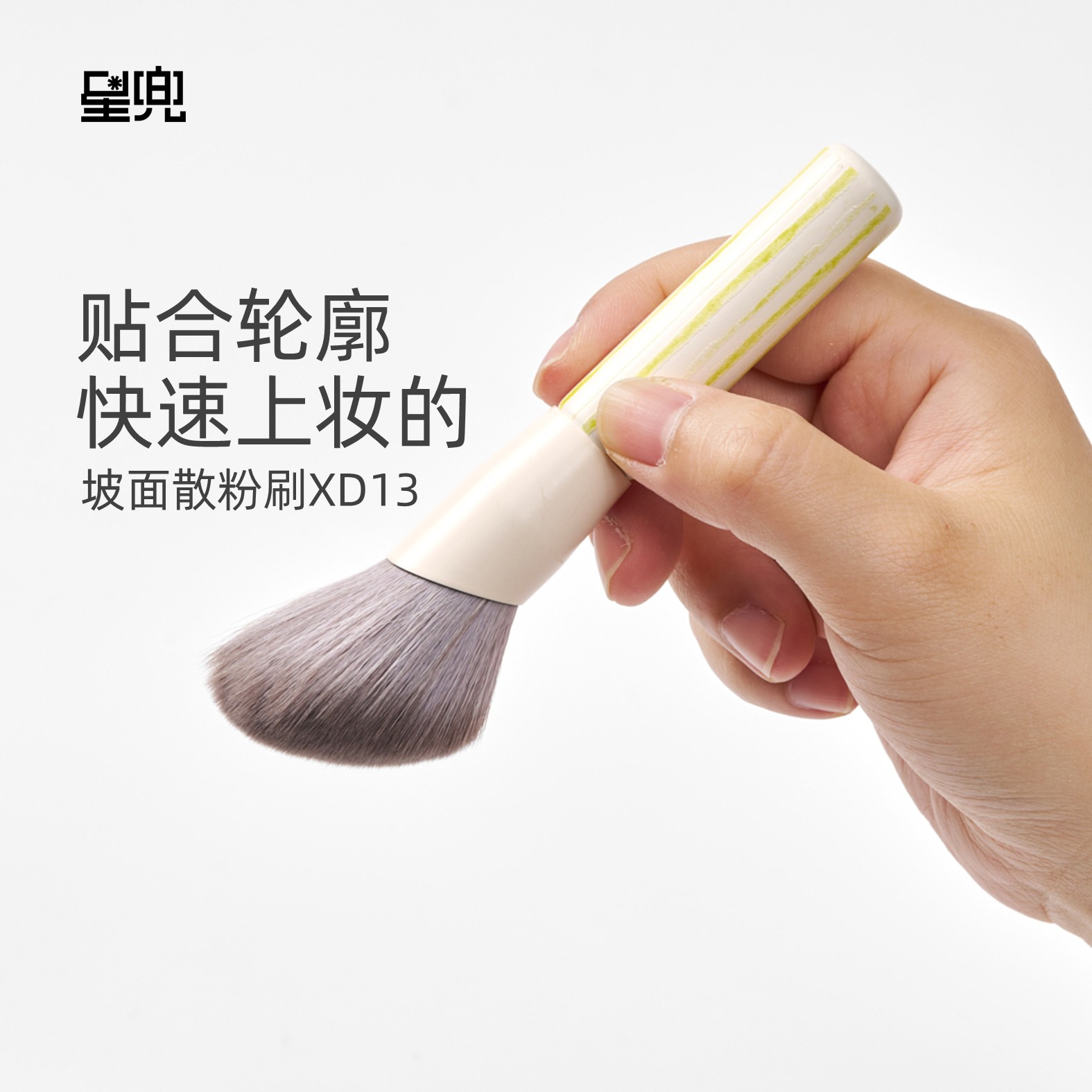 星兜坡面散粉刷粉饼刷大号定妆蜜粉刷柔软蓬松化妆刷便携短柄XD13