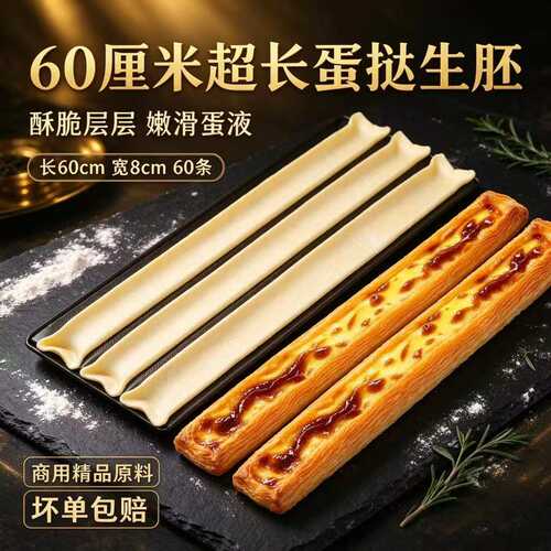 超长长长长蛋挞皮半成品超大尺寸蛋挞胚塔皮门店同款烘焙商用批发