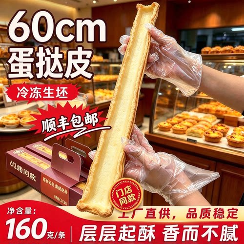 超大尺寸蛋挞胚塔皮烘焙商用批发