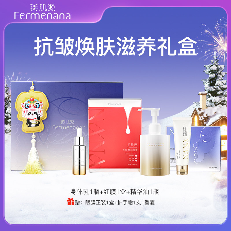 【新年礼物】燕矶源抗皱焕肤滋养礼盒抗皱面部护理套装保湿护肤品,美容护肤/美体/精油,面部护理套装,淘宝优惠券,粉丝福利购,淘宝优惠卷