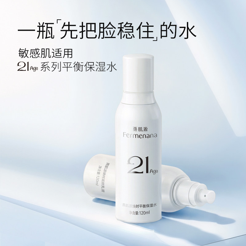 【中科健康研发】燕肌源焕时平衡保湿水护肤品套装女舒缓面部肌肤