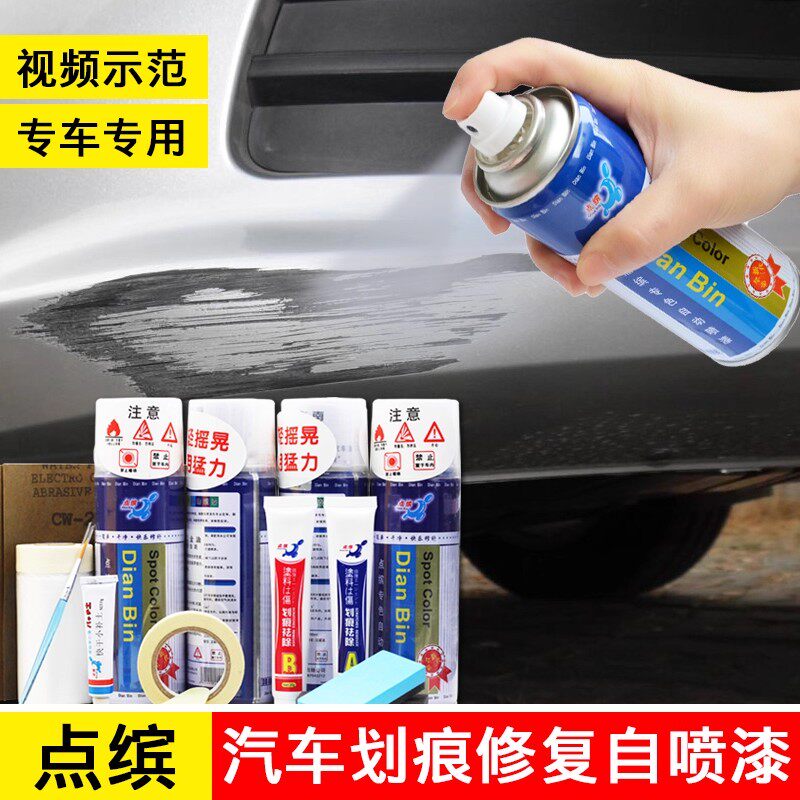 点缤汽车划痕修复手喷漆中深度刮擦蹭修补油漆笔去痕液自喷漆套装