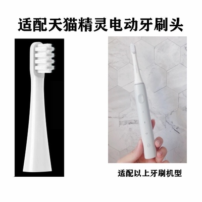适用于天猫精灵电动牙刷头P20B/A妙物/INFLY替换头成人软毛刷头