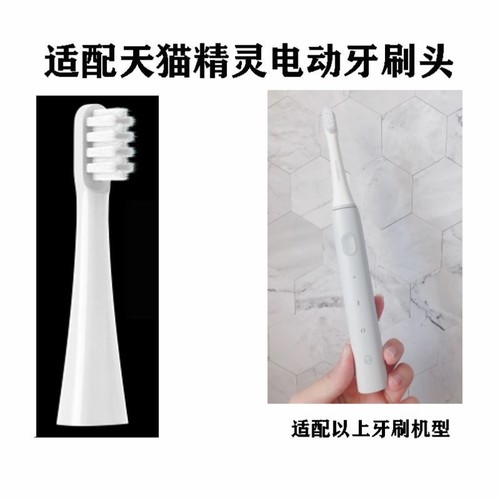 适用于天猫精灵电动牙刷头P20B/A妙物/INFLY替换头成人软毛刷头