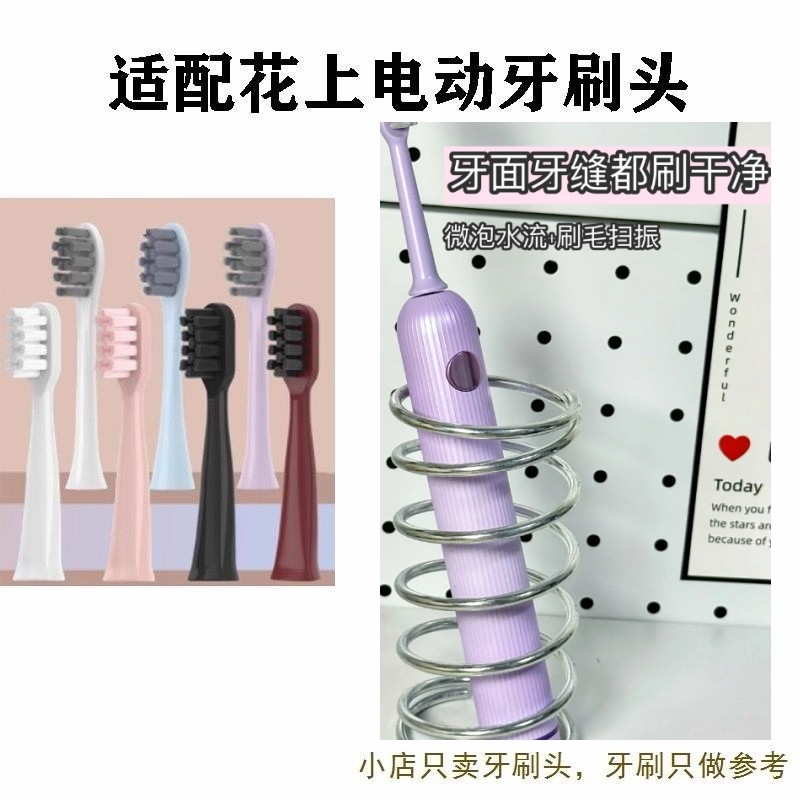 适配HUSUM花上E1/F1 F系列成人专用电动牙刷头