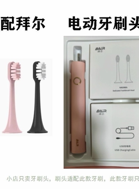 适配拜尔G1电动牙刷头BAIR/G201/X3/小白001S/A8/supins