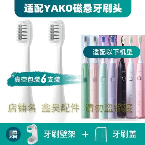替换电动牙刷头适配YAKO净繁LBT-203563A净致LBT-203559A/p1/p2