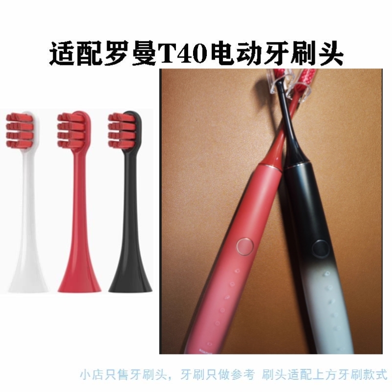 适配ROAMAN罗曼T40/HT30成人专用清洁小刷头 电动牙刷头 清洁