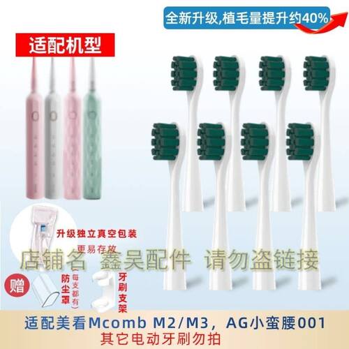替换电动牙刷头适配Mcomb美看AG M2M2plus/N2/M3/替换小蛮腰001