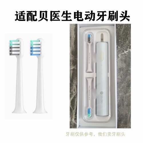 替换牙刷头适配贝医生金属轴c2/E0成人专用电动牙刷头