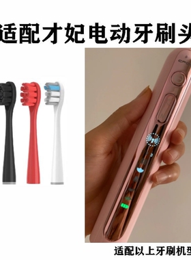 替换牙刷头适配才妃CFCFCF-N3成人专用牙刷头