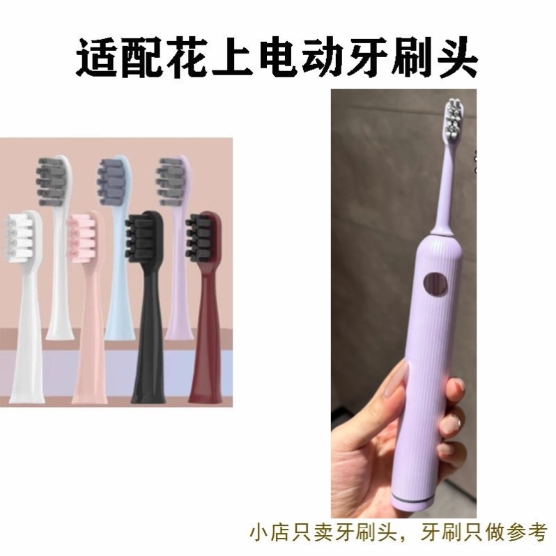 适配电动牙刷头配HUSUM花上E1 E系列成人专用款刷头清洁款