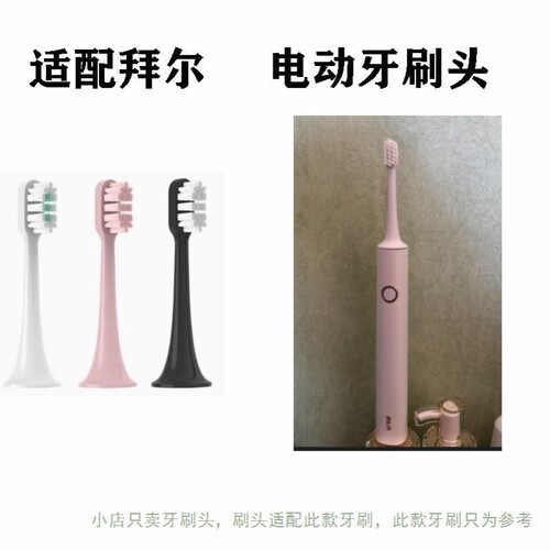 替换牙刷头适配BAIR拜尔小白001s/G201 成人专用牙刷头